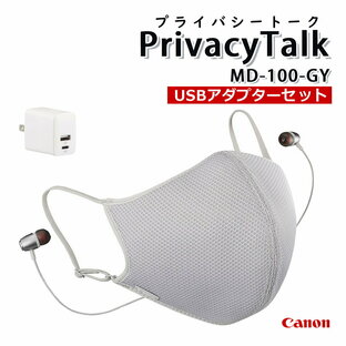 Canon キヤノン 装着型減音デバイス Privacy Talk MD-100-GY マスク イヤホン マイク ファン オンライン 会議 ゲーム 語学レッスン 声もれ防止 減音 リモート 在宅ワーク カフェ 雑音 軽減 スタイリッシュ ビジネス プライベート（USBアダプタセット）（デジタルライフ）の画像