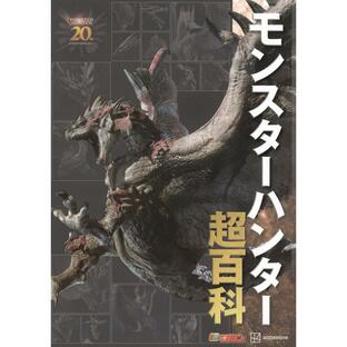 講談社 モンスターハンター超百科 Bookの画像