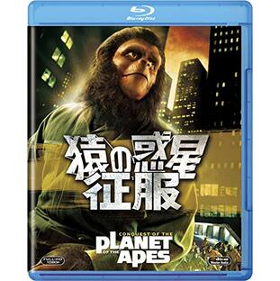 猿の惑星 征服 [AmazonDVDコレクション] [Blu-ray]の画像