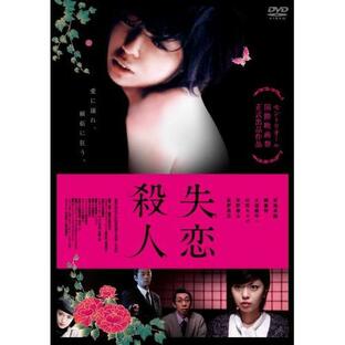 失恋殺人 ／ 宮地真緒 (DVD)の画像