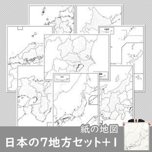 日本の7地方と日本地図がセットになった紙の白地図セットの画像