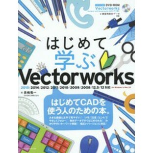 [書籍]/はじめて学ぶVectorworks/長嶋竜一/著/NEOBK-1816584の画像