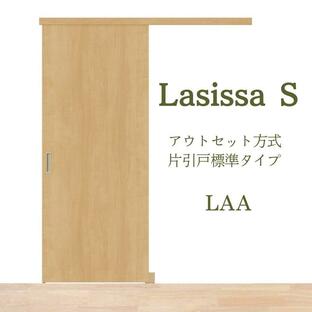 室内引戸 片引き戸 標準タイプ アウトセット方式 ラシッサS パネルタイプ LAA 1320/1520/1620/1820 リクシル トステム 片引戸 ドア リフォーム DIYの画像