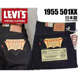 リーバイス ヴィンテージクロージング 501XX 1955年モデル LEVIS VINTAGE CLOTHING 501550055 RIGID A9264 V2261 ジーンズ セルビッジ 赤耳 日本製 LVC 紙パッチの画像