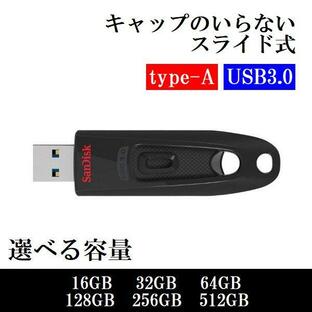 USBメモリ 16GB 32GB 64GB 128GB 256GB 512GB USB3.0 SanDisk サンディスク スライド式の画像