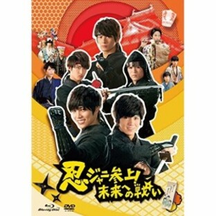 【取寄商品】BD/邦画/忍ジャニ参上!未来への戦い(Blu-ray) (Blu-ray+DVD) (通常版)の画像