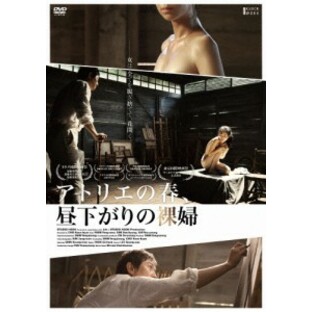 アトリエの春、昼下がりの裸婦/パク・ヨンウ[DVD]【返品種別A】の画像