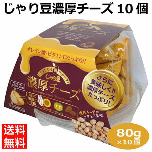 10個セット じゃり豆濃厚チーズ80g×10個 じゃり豆 愛知土産 はなのき堂 ひまわりの種の画像