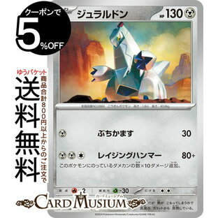 ポケモンカードゲーム ジュラルドン C sv7 拡張パック ステラミラクル (072/102) スカーレット&バイオレット Pokemon | ポケモンカード ポケカ ポケットモンスター 鋼 たねポケモンの画像