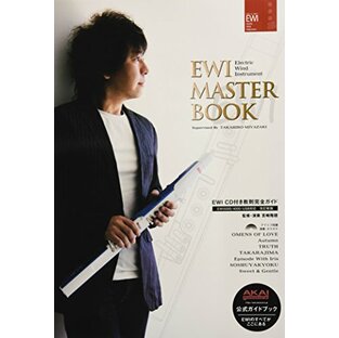 EWI MASTER BOOK CD付 教則完全ガイド 改訂版[USB/4000/5000対応]の画像