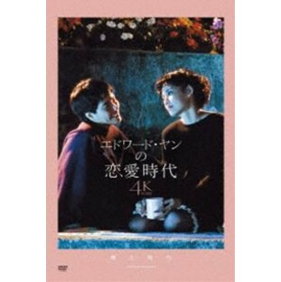 エドワード・ヤンの恋愛時代 4Kレストア版 [DVD]の画像