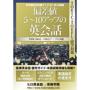 偏差値5〜10アップの英会話 無料通信教育2ヶ月間 リスニングCD無料ダウンロードの画像