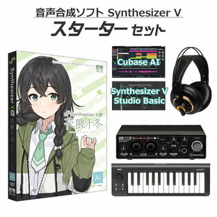 AH-Software 花隈千冬 Synthesizer V AI 音楽制作初心者スターターセット B8009 (D2R)の画像