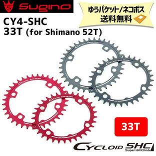 スギノ Sugino CY4-SHC チェーンリング (33T) サイクロイド スーパーヒルクライム 自転車 ゆうパケット/ネコポス送料無料の画像
