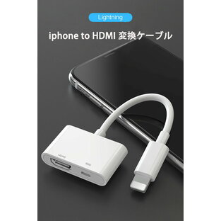 HDMI変換ケーブル AV 変換アダプタ ライトニングケーブル hdmiケーブル スマホ画面をテレビに映す HDMI出力 Hub Lightning iPhone iPad 変換 テレビ hdmi変換 プロジェクタ－ 音声同期出力 デジタル動画視聴ケーブル ゲーム カーナビ ミラーリング大画面 簡単 設定不要の画像