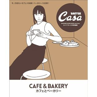 Casa BRUTUS特別編集 カフェとベーカリー (MAGAZINE HOUSE MOOK extra issue)の画像