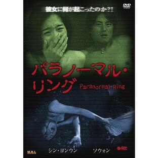 【送料無料】[DVD]/洋画/パラノーマル・リングの画像