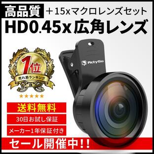 高品質HD0.45x 広角レンズ 15x マクロレンズ セット スマホレンズ 98%のスマホ iphone Android 対応の画像