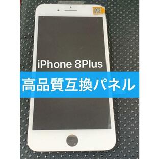 iPhone 8Plus フロントパネル 液晶 + デジタイザ 互換高品質 / アイホン アイフォン 修理 交換 画面 ガラス 部品 パーツ 屏幕 LCD 自分で プラス「8P-屏A」の画像