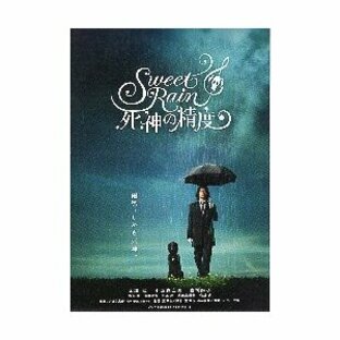 映画チラシ／Sweet Rain 死神の精度 （金城武）A 1人+犬/傘をさすの画像