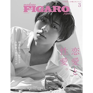 madame FIGARO japon (フィガロ ジャポン)2022年3月号[特集:恋愛と性愛/表紙:永瀬廉(King & Prince)]の画像