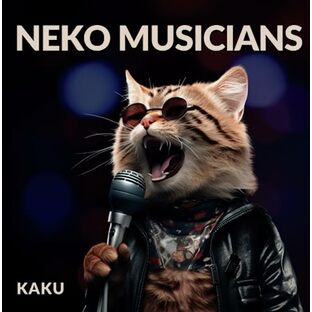 AI画像写真集 ミッドジャーニー（Midjourney）で作った「NEKO MUSICIANS (ネコミュージシャンズ)」〜めちゃくちゃ格好いい、可愛い音楽家の猫のイラスト集〜: 猫好き 音楽 おしゃれ 幼児向け 子供向け 大人向けの画像