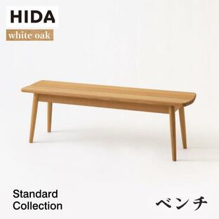 飛騨産業 HIDA Standard Collection ベンチ SD661/662/663/664N 10年保証付 ホワイトオーク 飛騨家具 椅子 スタンダードコレクション 飛騨の家具の画像