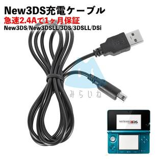 New3DS 任天堂3DS LL DSi 2DS 充電ケーブル 充電器 急速充電 高耐久 断線防止 USBケーブル 充電器 1mの画像