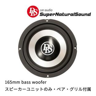 DLS Scandinavia 165Wi 165mm bass woofer（スピーカーユニットのみ・ペア・グリル付属）の画像