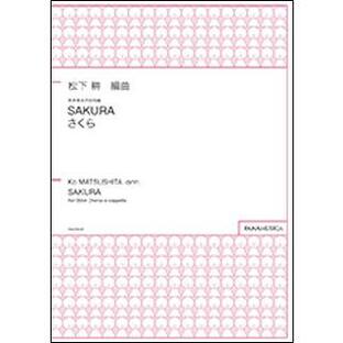 楽譜 SAKURA（さくら）（無伴奏女声合唱曲）(編成：SSAA／伴奏：アカペラ)の画像