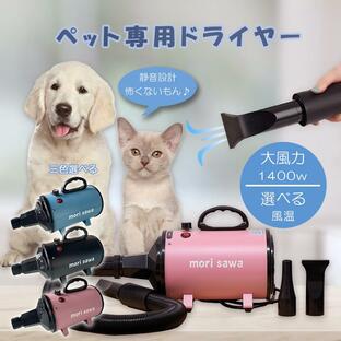 ペットドライヤー 犬用ドライヤー 大風量 1400W 大型犬 PSE認証済 業務用ドライヤー ペットサロン ブロワー 簡単操作 速乾 風量・温度連続調節 冷/温風調整可の画像