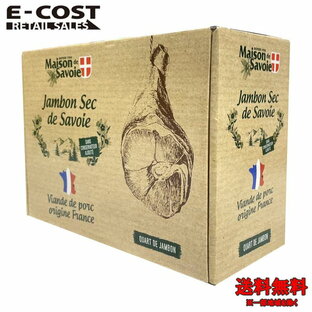 【 コストコ 】Maison de Savoie 骨付き 生ハム 9ヶ月熟成 1/4 冷蔵便の画像