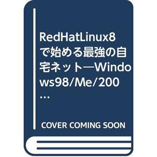 RedHat Linux8で始める最強の自宅ネット: Windows98/Me/2000/XP、Mac OS9/10、Linux、そしの画像