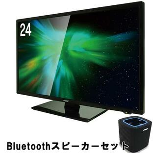 24型 地上 BS 110度CSデジタル フルハイビジョン液晶テレビ ブラック Bluetooth スピーカーセットの画像