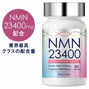 NMN サプリ サプリメント 23400mg 日本製 1粒260mg 高純度 100% 90カプセル コエンザイムQ10 マルチビタミン 着色料不使用の画像