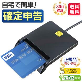 ICカードリーダー マイナンバーカード 対応 インストール不要 確定申告 e-Tax 接触型 USBタイプの画像