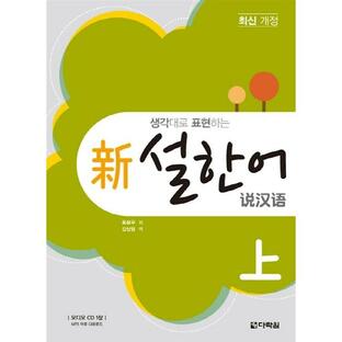 韓国語 本 『あなたが思うことを表現する新しいSeolhanの魚』 韓国本の画像