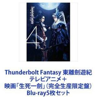 Thunderbolt Fantasy 東離劍遊紀 テレビアニメ＋映画「生死一劍」（完全生産限定盤） [Blu-ray5枚セット]の画像