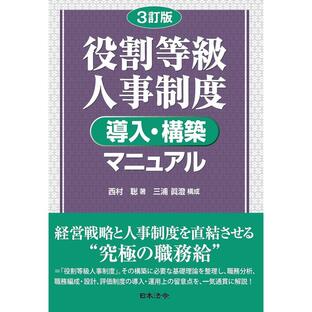 役割等級人事制度導入・構築マニュアルの画像