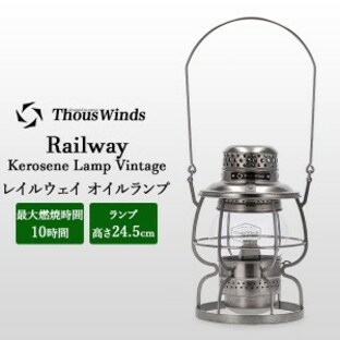 [あす着] Thous Winds サウスウインズ オイルランプ ランタン レイルウェイ Railway Kerosene Lamp TW6006の画像