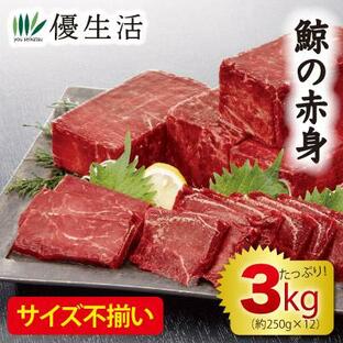 くじら クジラ 鯨肉 クジラ肉 鯨の赤身（刺身用）3kgセットの画像