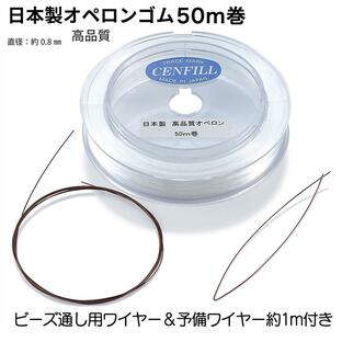 日本製 高品質オペロン 50ｍ巻 ブレスレット 修理 ゴム オペロンゴム パワーストーン 送料無料の画像