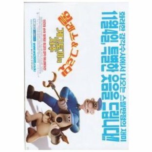 韓国版 映画チラシ／ウォレス&グルミット野菜畑で大ピンチ Ａ （A4版/2折）の画像