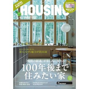 HOUSING (ハウジング) by suumo (バイ スーモ) 2024年 4月号の画像