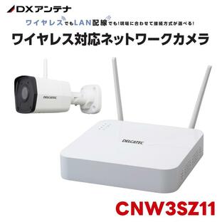 防犯カメラ ワイヤレス 監視カメラ 無線 DXアンテナ カメラ 200万画素 遠隔 防水 防塵 IP67 配線不要 ワイヤレスカメラ 無線カメラ CNW3SZ11 HDD2TB搭載の画像