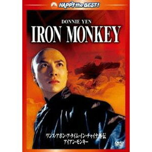 ワンス・アポン・ア・タイム・イン・チャイナ外伝／アイアン