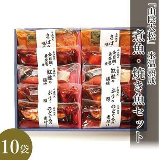 敬老の日 2024 総菜 ギフト 送料無料 鳥取 「山陰大松」 氷温熟成 煮魚・焼き魚セット(NYG-100) / レトルト 簡単 調理 魚 焼き魚 和風総菜 人気 ブランドの画像