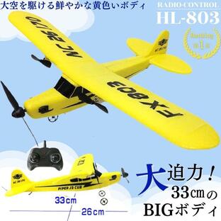 ラジコン 飛行機 大型 おもちゃ セスナ リモコン セスナ型 ビック 玩具 33cm ビッグサイズ パイパー J-3 カブ 電動 発砲スチロール 子供 知育玩具の画像