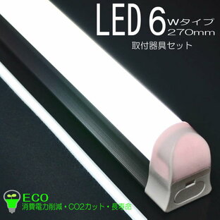 LED6wタイプ 270mm 取付器具セット 02 ECO 省エネ 消費電力削減 CO2カット 長寿命 お仏壇用 コンパクトの画像