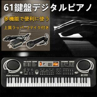 デジタルピアノ 61鍵ハンド ロールピアノ 子供用ピアノ おもちゃ 電子ピアノ 初心者の練習ポータブル 電子ピアノ マイク付き 電源アダプター付き 知育玩具の画像